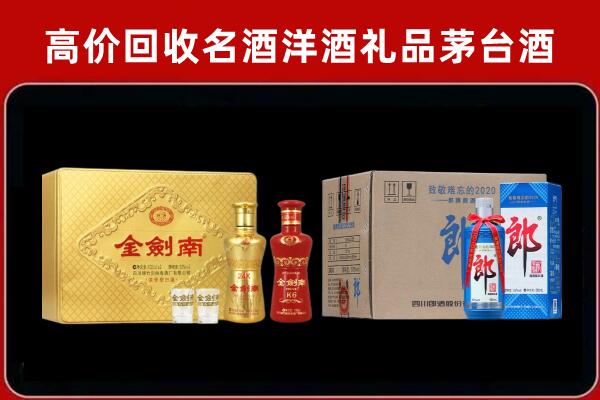 喀什伽师回收剑南春酒